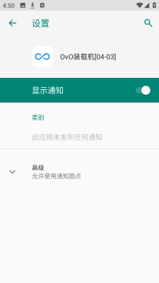 OvO装载机 1.0 安卓版 2