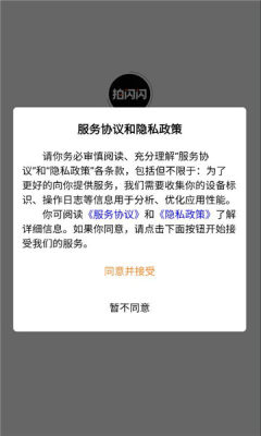 拍闪闪 1.0.10 安卓版 2