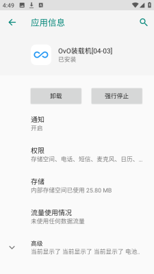 OvO装载机 1.0 安卓版 1