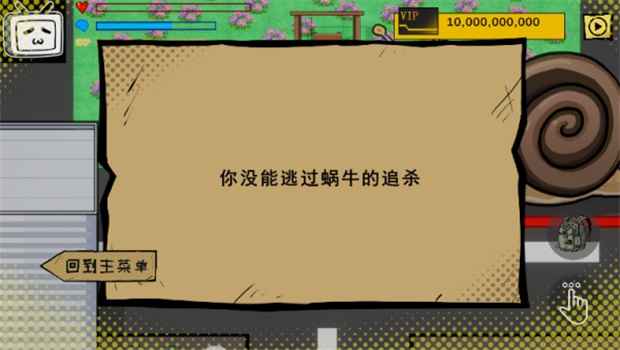 百亿蜗牛 v0.5 安卓版 4