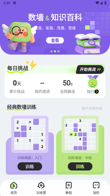 数墙 1.0.1 安卓版 2