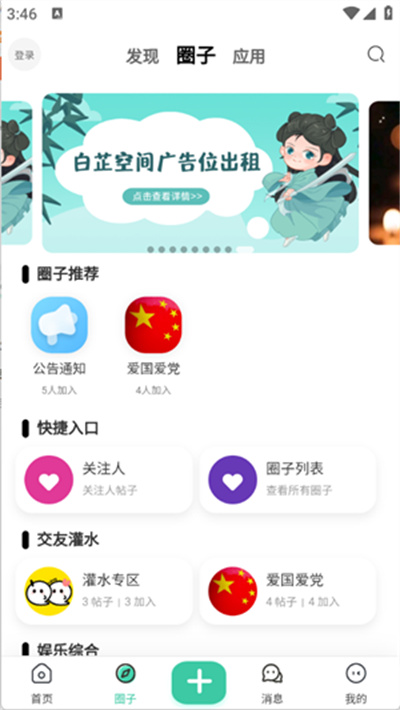 白芷空间 1.3.1 安卓版 0