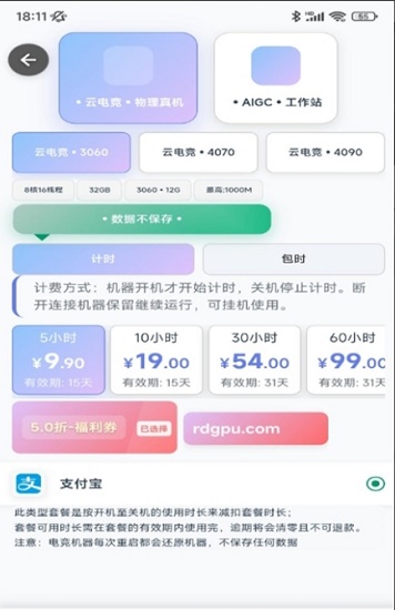仁达云电脑 1.0.3 安卓版 1