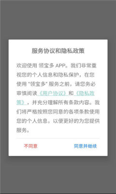 领宝多购物平台 1.1.3 安卓版 2