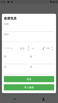 掌上简谱手写版 1.2.0 安卓版 2