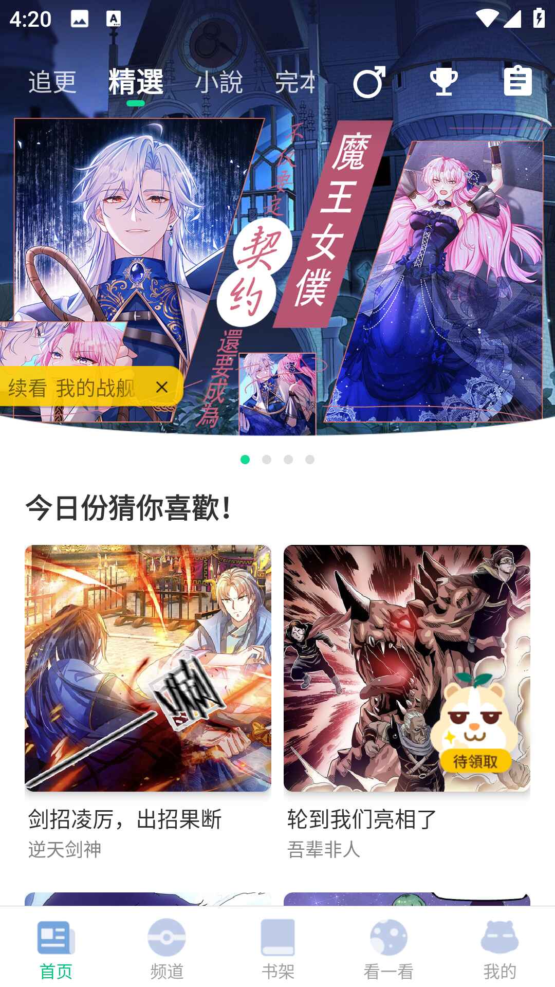 漫咖漫画 4.9.11 安卓版 3
