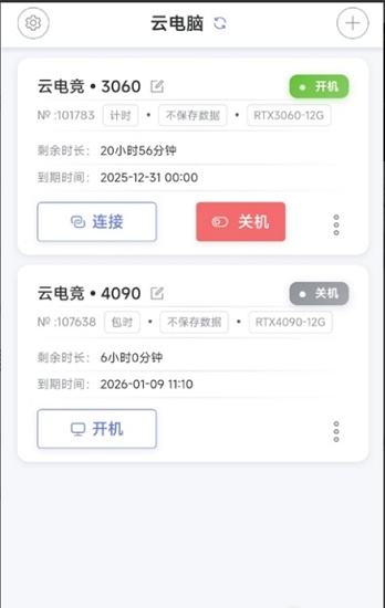 仁达云电脑 1.0.3 安卓版 2