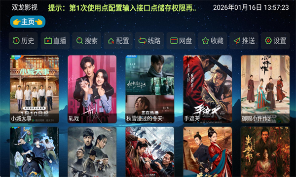 双龙影视tv电视版 6.1.8 安卓版 2