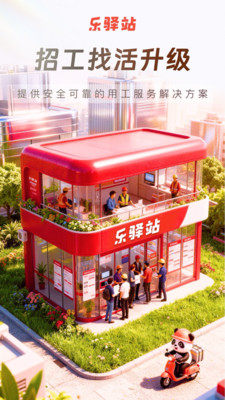 乐驿站 1.0.0 安卓版 2