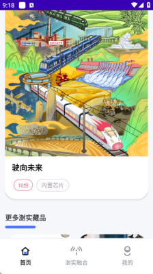 澍实融合 1.0 安卓版 2
