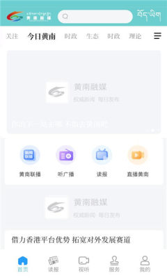 黄南融媒客户端 2.1.2 安卓版 1
