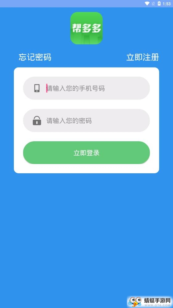 帮多多 2.0.2 安卓版 1