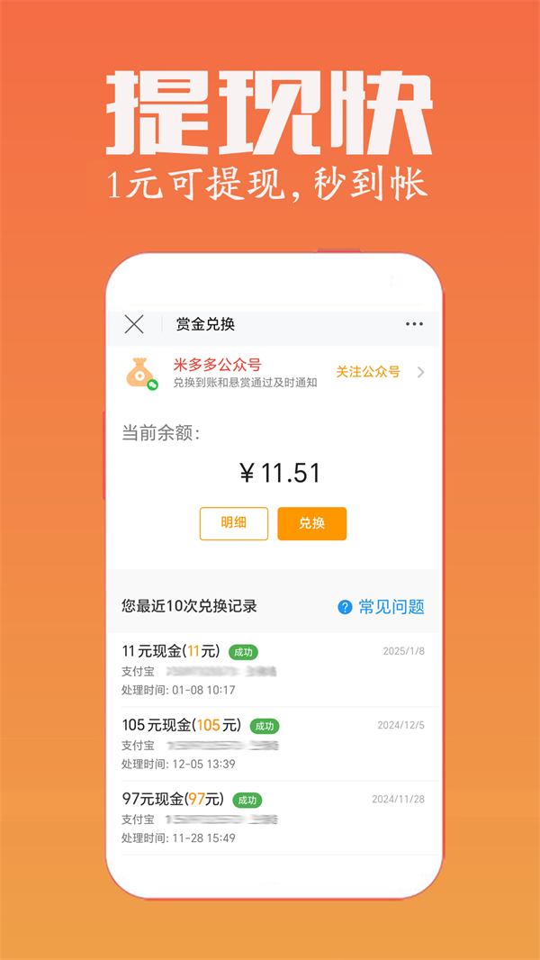 米多多赚钱app 4.747 正版 2