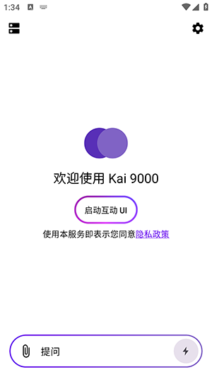 Kai 9000大模型 2.5.0 安卓版 1
