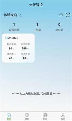 光伏智控 1.8.0 最新版 2