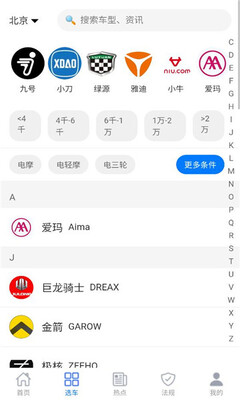 电摩之家 1.1.0 安卓版 1