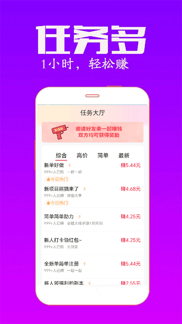 米多多赚钱app 4.747 正版 3