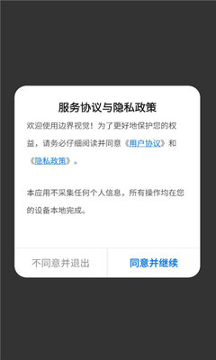 边界视觉 2.0.0 安卓版 3