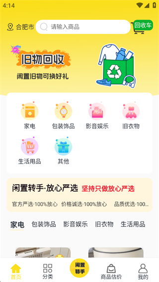 闲置转手市场 闲置转手市场