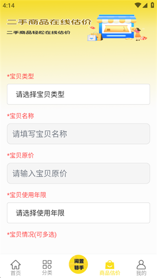 闲置转手市场 闲置转手市场