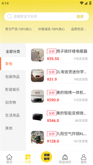 闲置转手市场 闲置转手市场