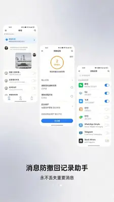 消息防撤回记录助手 1.0.3 安卓版 2
