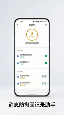 消息防撤回记录助手 1.0.3 安卓版 1