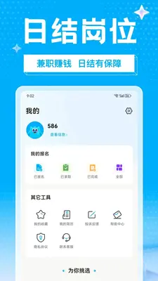 余业兼职 1.0.0 安卓版 3