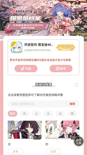开放空间探索员 1.0 安卓版 2