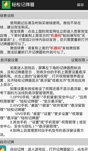 轻松记牌器 3.0.2 安卓版 2