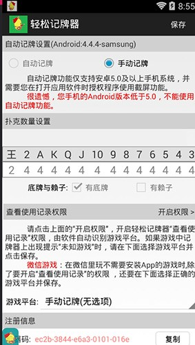 轻松记牌器 3.0.2 安卓版 1