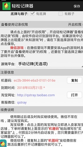 轻松记牌器 3.0.2 安卓版 0