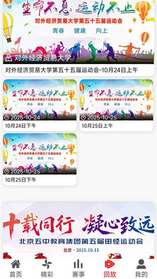 主场小将 0.1.4 安卓版 1