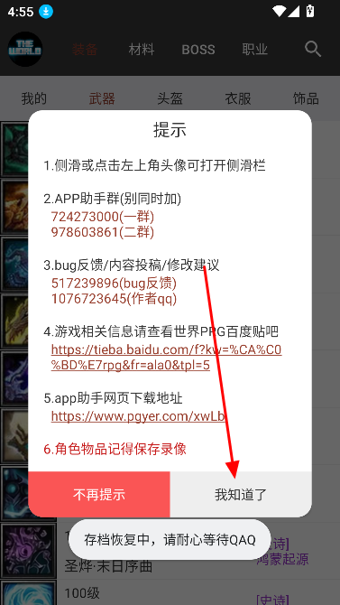 世界rpg装备速查 3.7.2 最新版 0