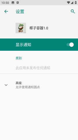 椰子容器1.0 LT容器稳定中...... 安卓版 2
