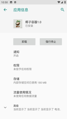 椰子容器1.0 LT容器稳定中...... 安卓版 1