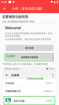小雨全自动连点器 支持小雨资源上传 安卓版 0