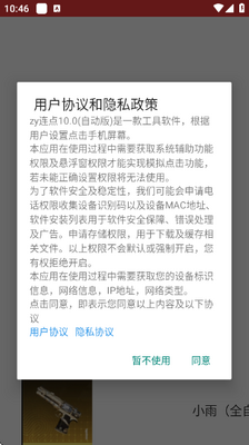 小雨全自动连点器 支持小雨资源上传 安卓版 2