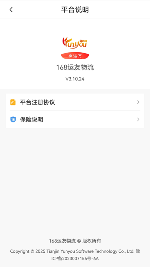 168运友物流 3.11.25 安卓版 1
