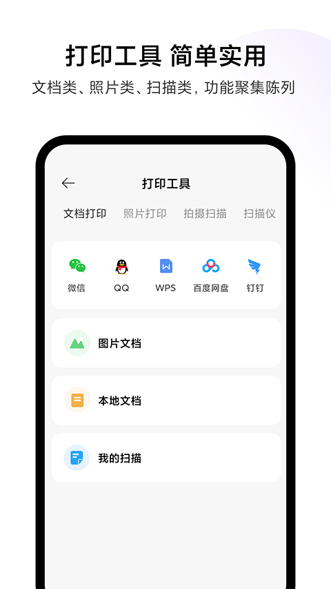 小米打印 4.1.713 安卓版 1