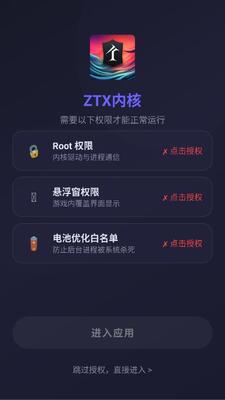 ztx内核 1.9.2 安卓版 2