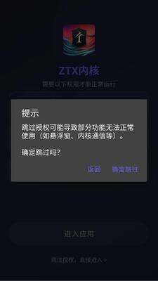 ztx内核 1.9.2 安卓版 1