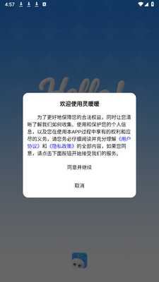 灵暖暖 v1.0.4 最新版 2
