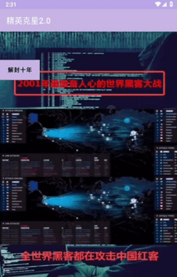 精英克星2.0免费版 2.0 安卓版 2
