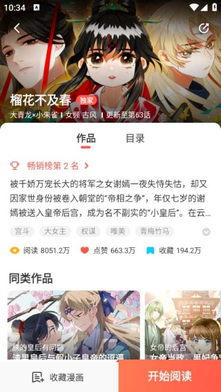 GET漫画