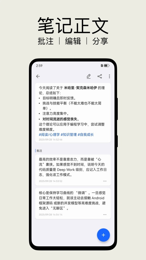inbox笔记高级版 2.4.2 安卓版 1