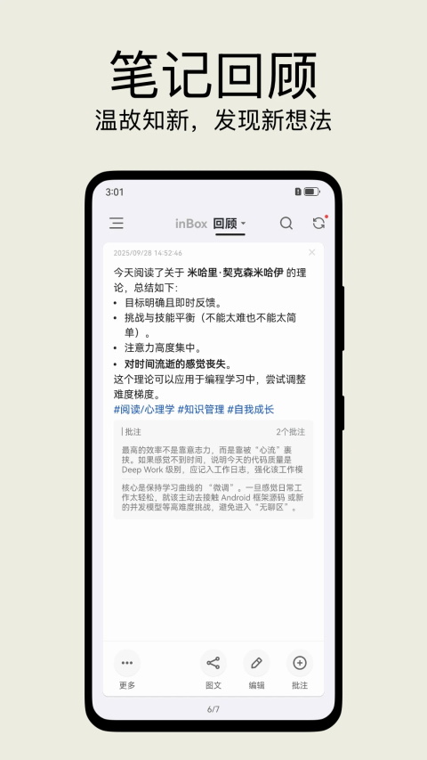 inbox笔记高级版 2.4.2 安卓版 4
