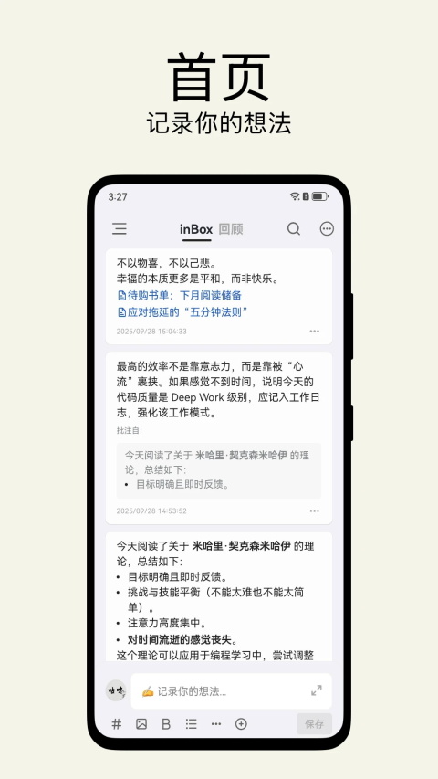 inbox笔记高级版 2.4.2 安卓版 3
