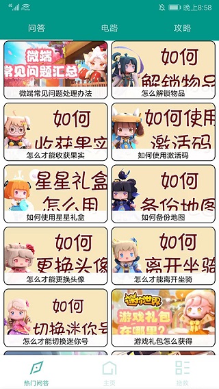 迷你世界盒子