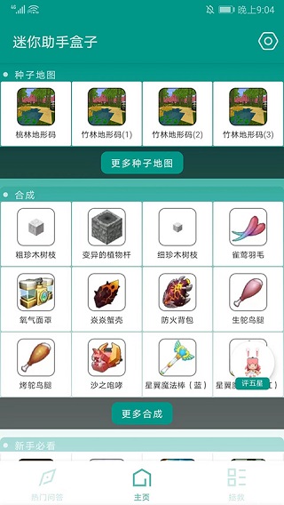 迷你世界盒子